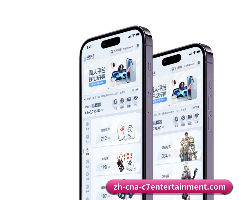 c7娱乐 APP 界面（C7Gaming）